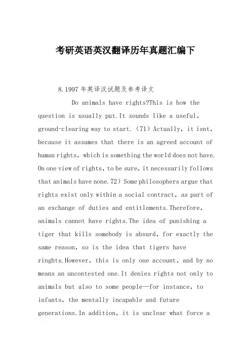 考研英语英汉翻译历年真题汇编下