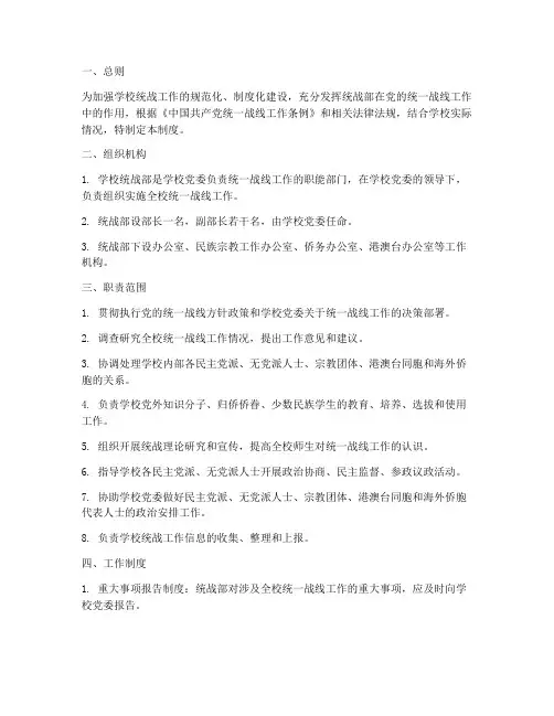 学校统战部管理制度