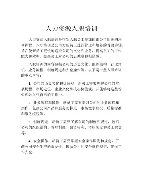 人力资源入职培训