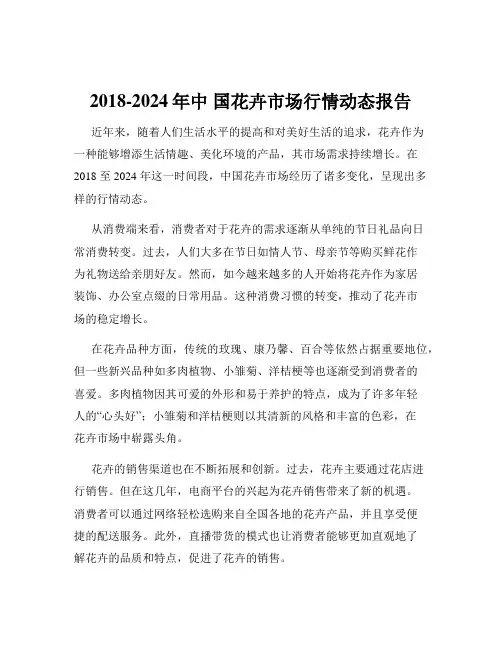 2018-2024年中 国花卉市场行情动态报告