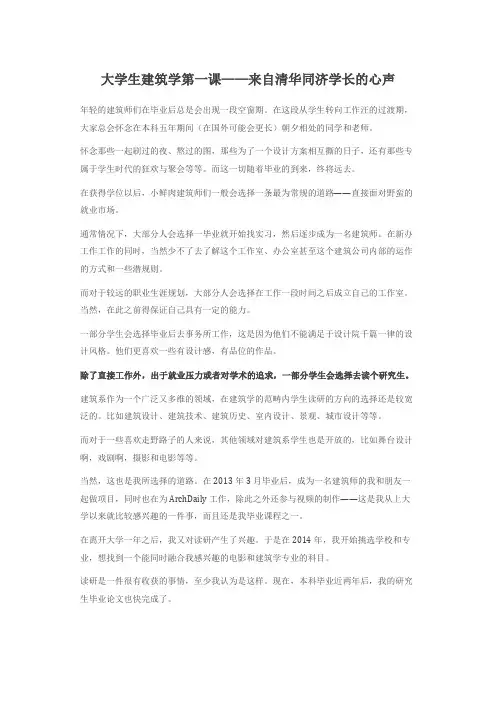 大学建筑学第一课(必读)