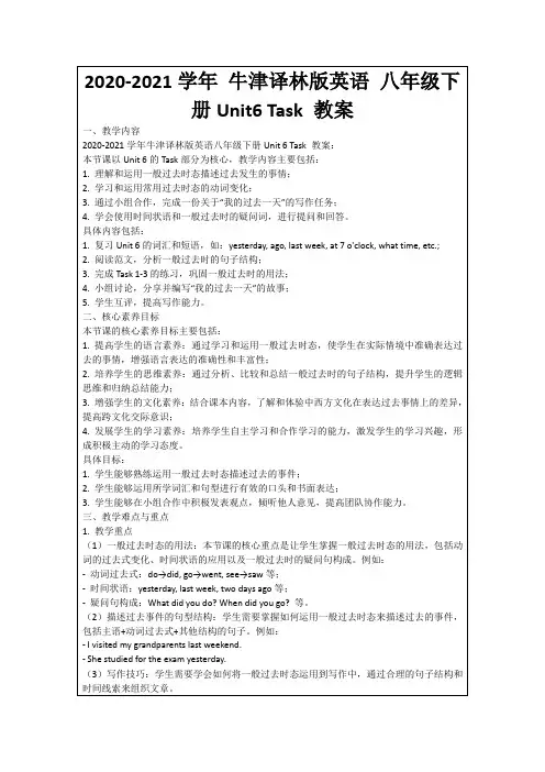 2020-2021学年牛津译林版英语八年级下册Unit6Task教案