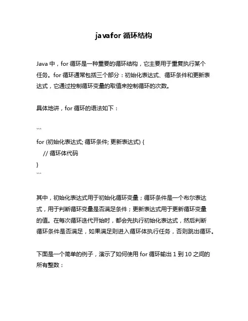 javafor循环结构