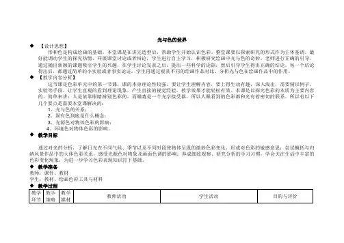光与色的世界 教案