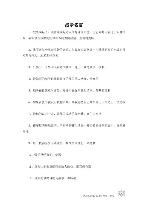 战争名言