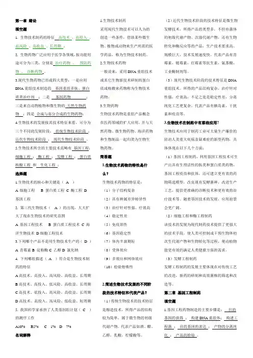 生物技术制药试题及重点