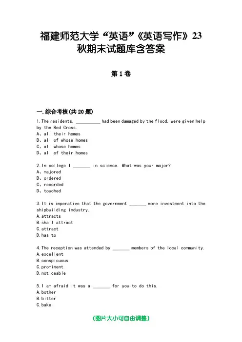 福建师范大学“英语”《英语写作》23秋期末试题库含答案版