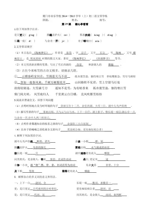 29.湖心亭看雪(答案)