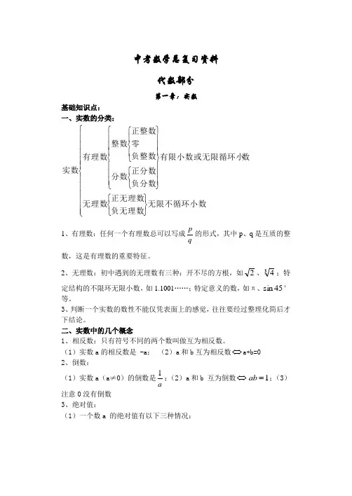 中考数学知识点总结完整版