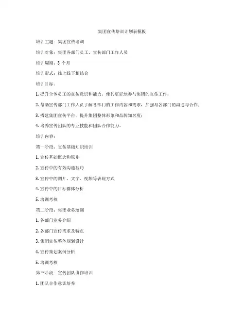 集团宣传培训计划表模板