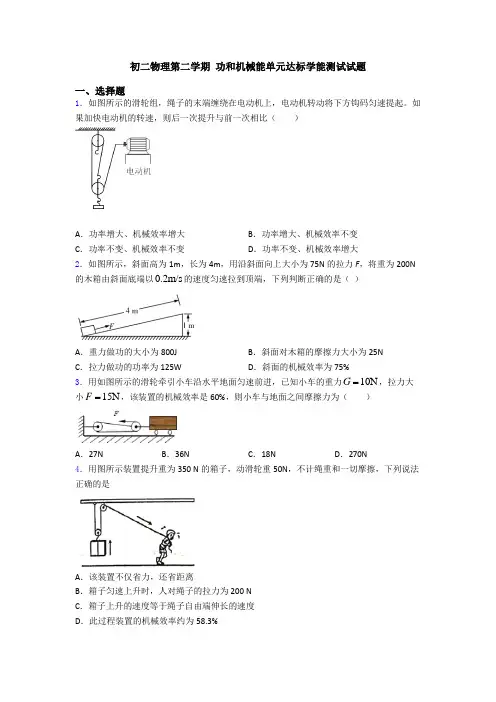 初二物理第二学期 功和机械能单元达标学能测试试题