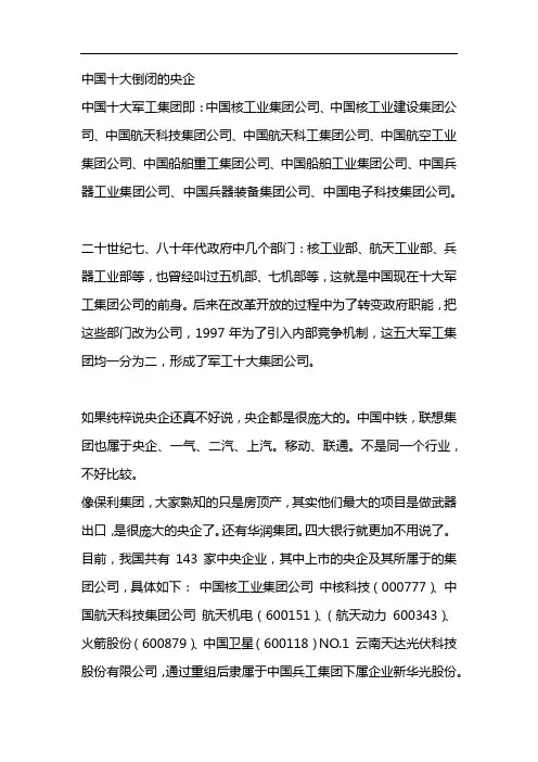 中国十大倒闭的央企