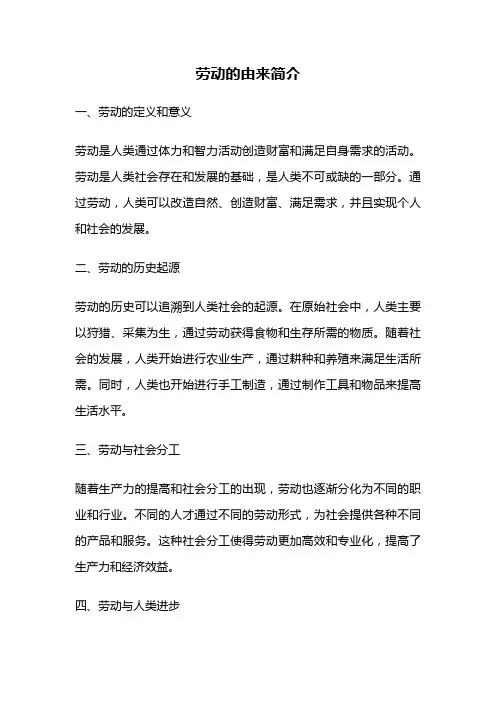 劳动的由来简介