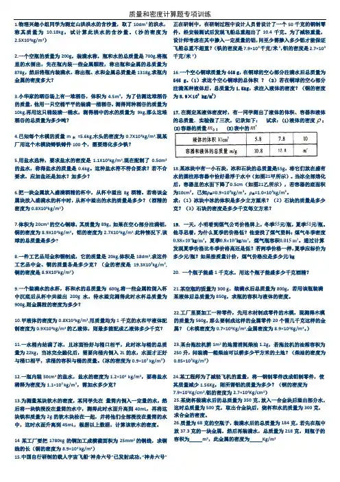 八年级物理《质量和密度》计算题专项训练
