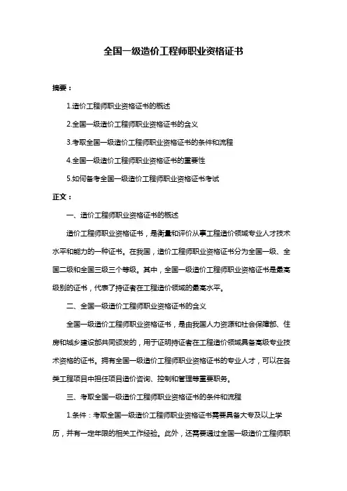 全国一级造价工程师职业资格证书