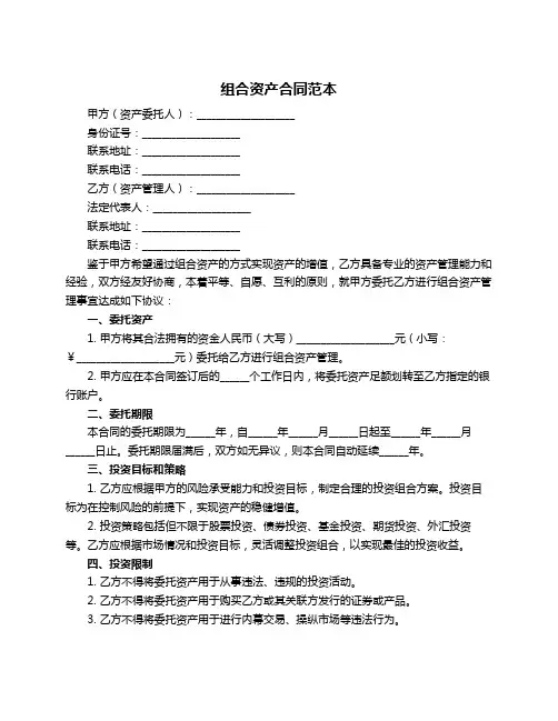 组合资产合同范本