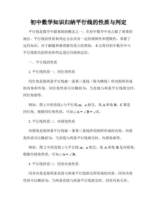 初中数学知识归纳平行线的性质与判定