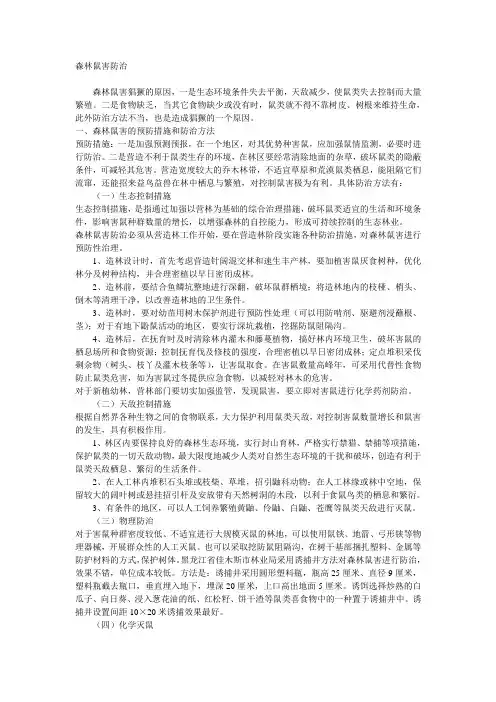 森林鼠害防治