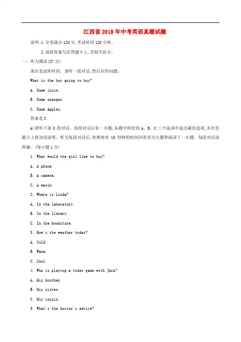 江西省2018年中考英语真题试题(含答案)