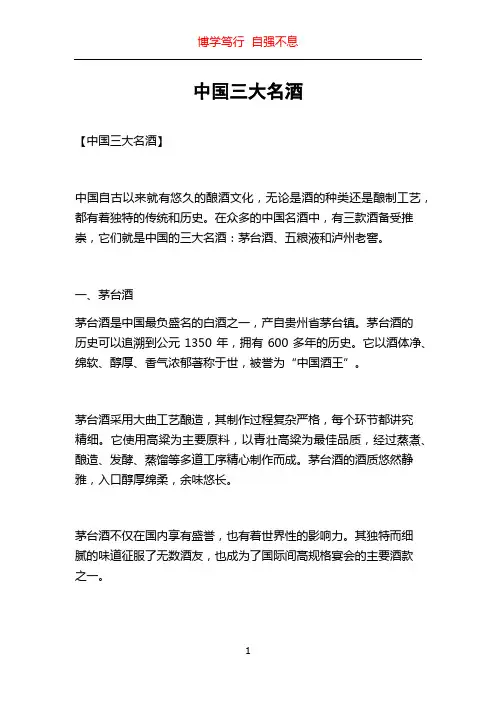 中国三大名酒