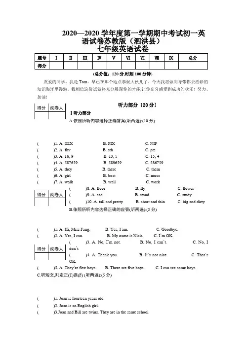 2020—2020学年度第一学期期中考试初一英语试卷苏教版(泗洪县)