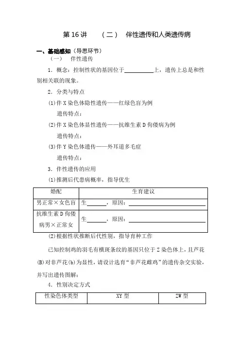 高三生物一轮复习导学案伴性遗传和人类遗传病