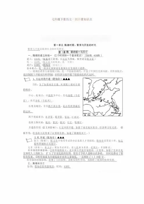 七年级下册历史一到十课知识点