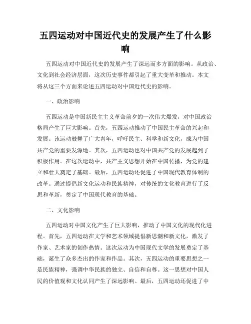 五四运动对中国近代史的发展产生了什么影响