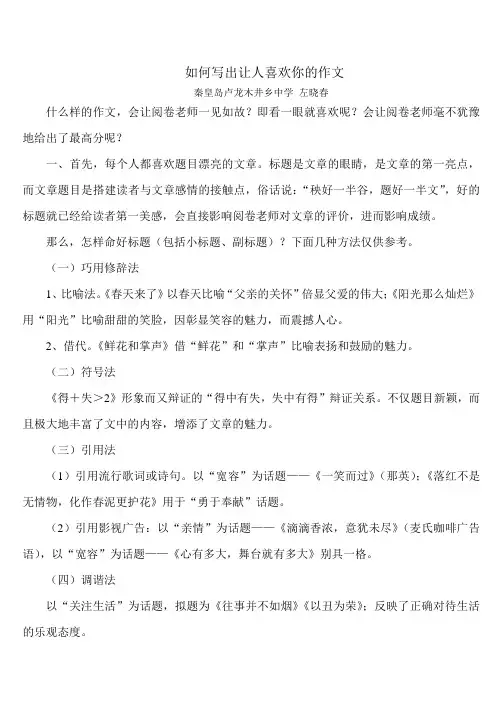 如何写出让人喜欢你的作文