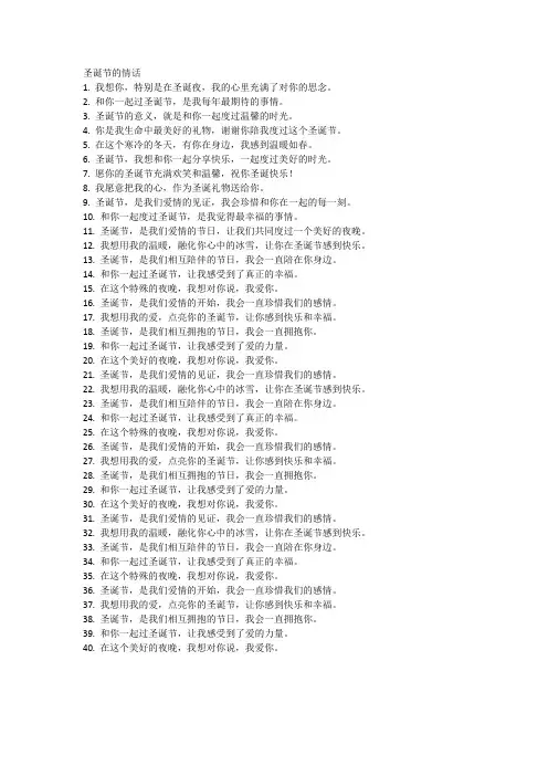 圣诞节的情话