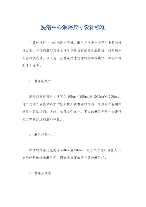 洗浴中心淋浴尺寸设计标准
