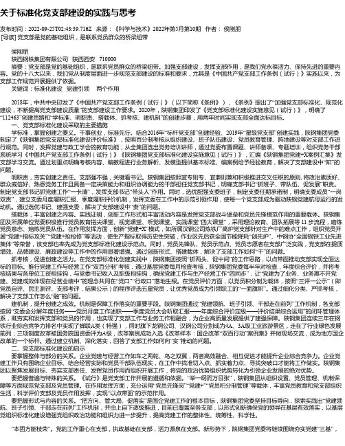 关于标准化党支部建设的实践与思考