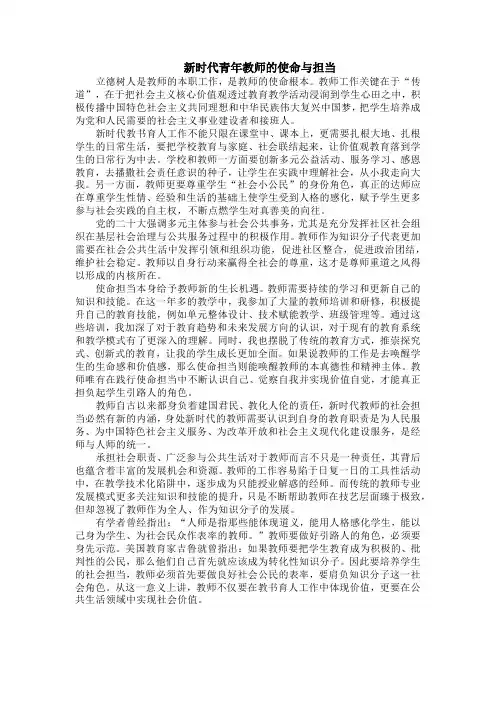 新时代青年教师的使命与担当
