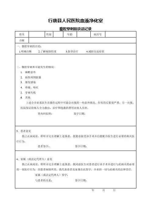 腹穿前谈话