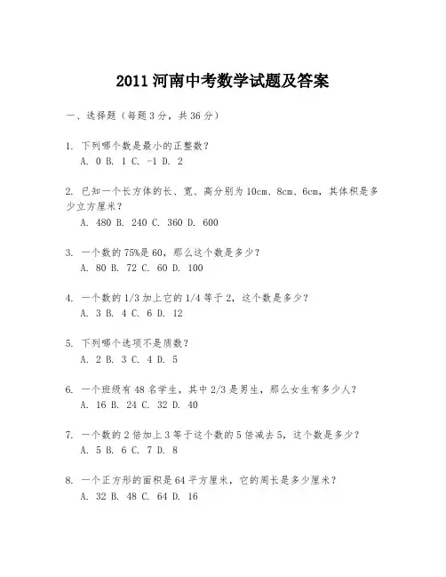 2011河南中考数学试题及答案