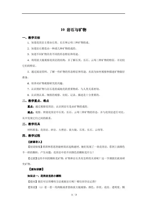 岩石与矿物+示范教案