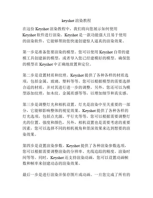 keyshot渲染教程