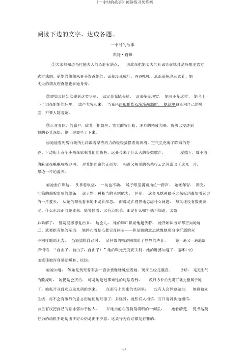 《一小时的故事》阅读练习及答案