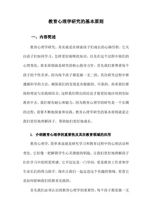 教育心理学研究的基本原则