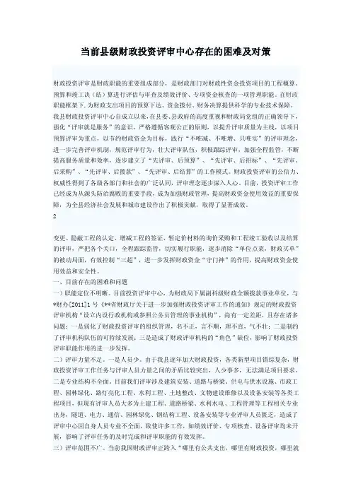 当前县级财政投资评审中心存在的困难及对策
