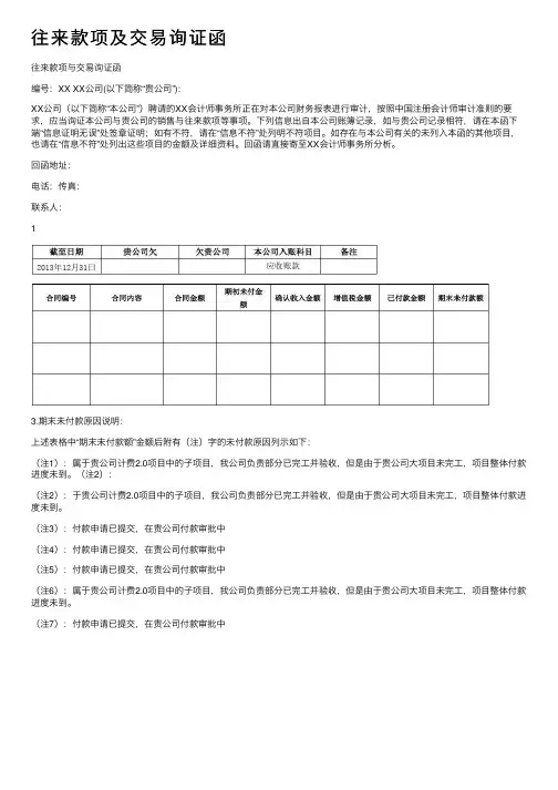 往来款项及交易询证函