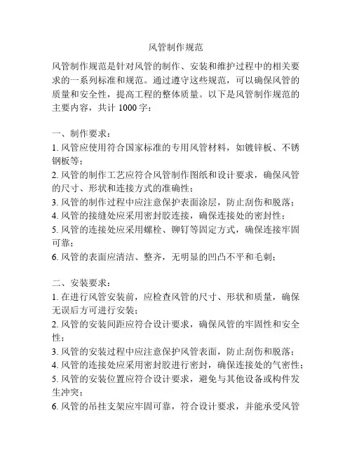 风管制作规范