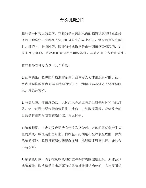 什么是脓肿？