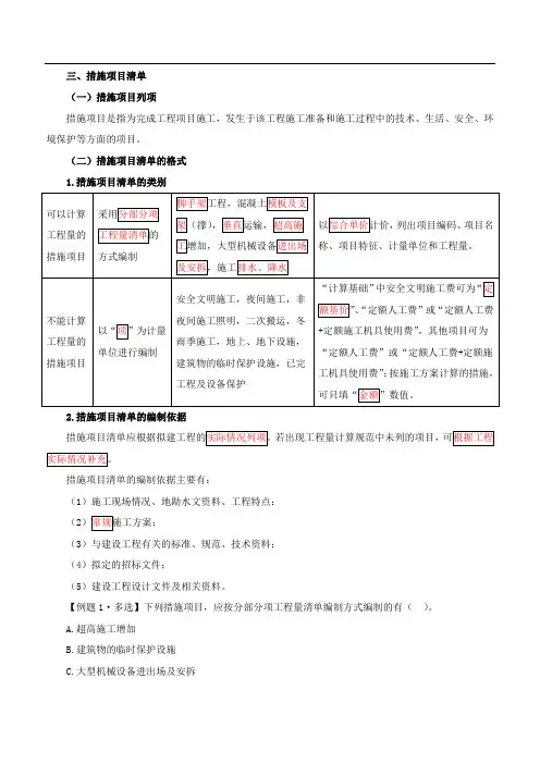 2018造价计价专题六工程量清单计价及工程量计算规范(二)