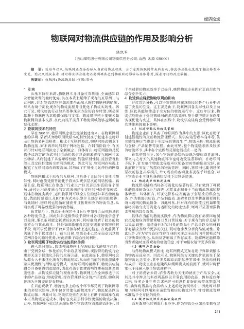 物联网对物流供应链的作用及影响分析