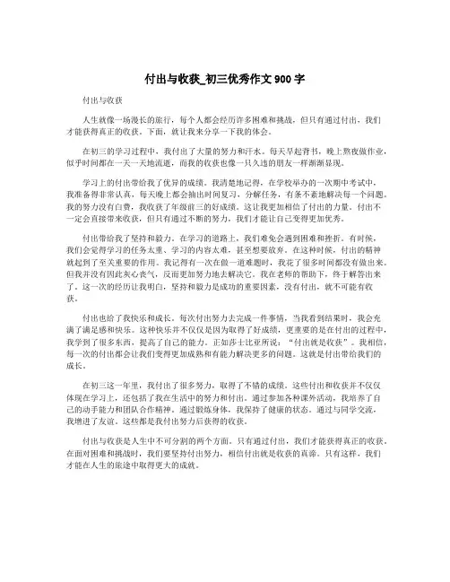 付出与收获_初三优秀作文900字