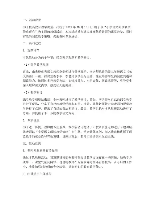教研活动观摩记录及反思