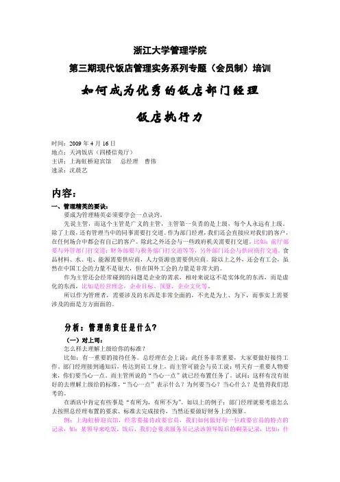 如何做好部门经理