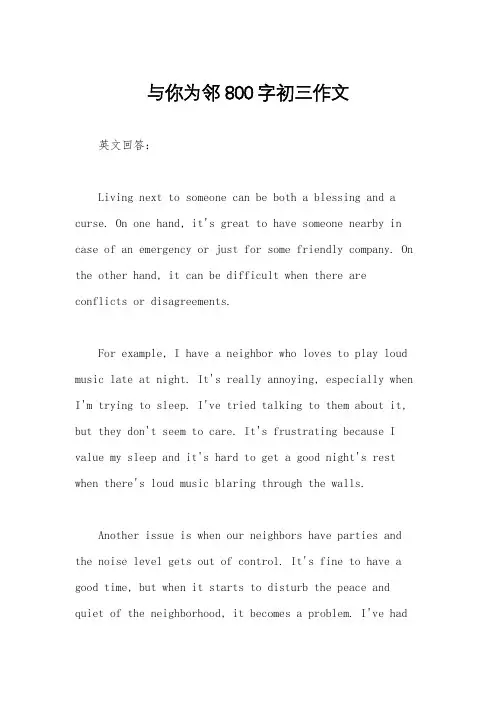 与你为邻800字初三作文
