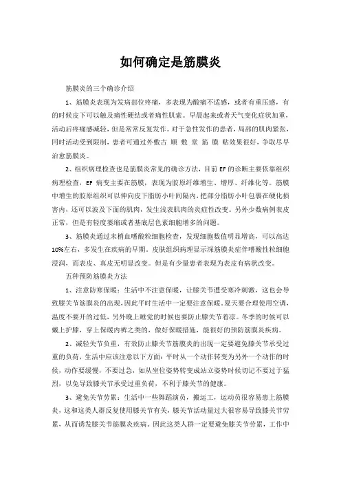 如何确定是筋膜炎